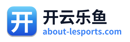 开云乐鱼